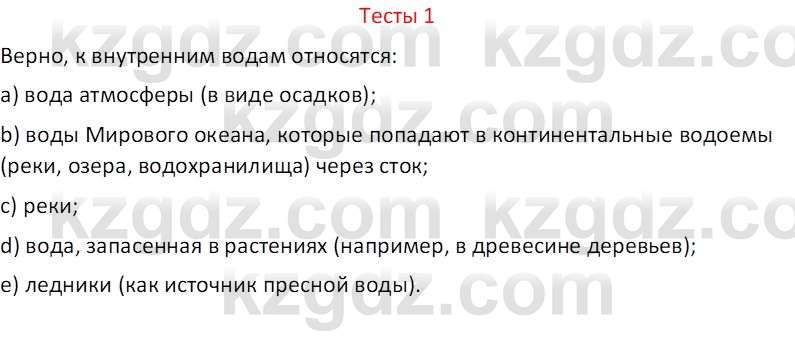 География (Часть 1) Усиков В.В. 9 класс 2019 Тест 1