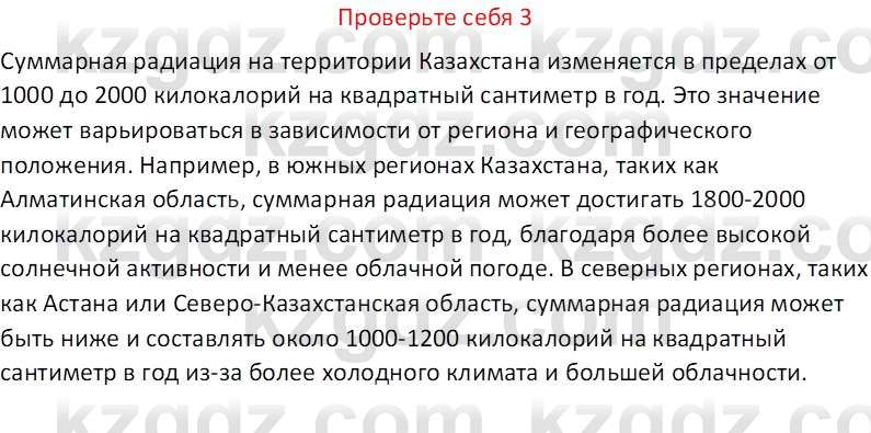 География (Часть 1) Усиков В.В. 9 класс 2019 Проверь себя 3