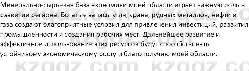 География (Часть 1) Усиков В.В. 9 класс 2019 Творческое задание 1