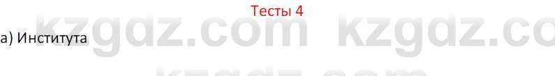 География (Часть 1) Усиков В.В. 9 класс 2019 Тест 4