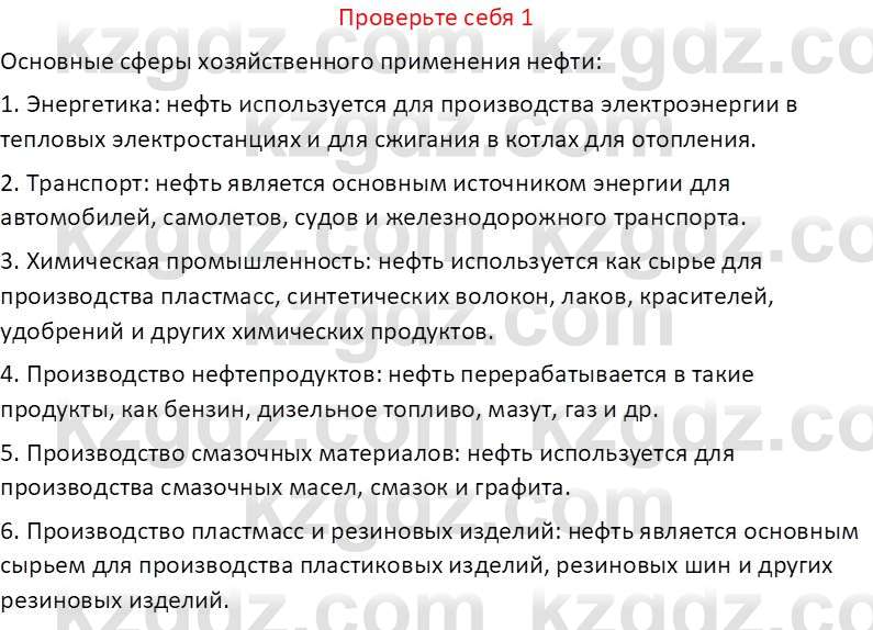 География (Часть 1) Усиков В.В. 9 класс 2019 Проверь себя 1