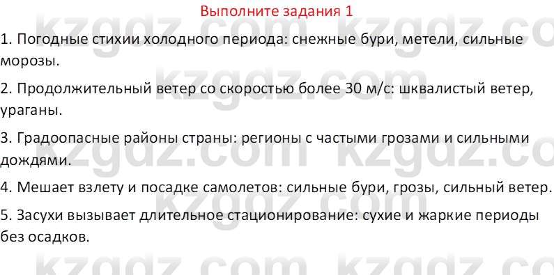 География (Часть 1) Усиков В.В. 9 класс 2019 Знание 1