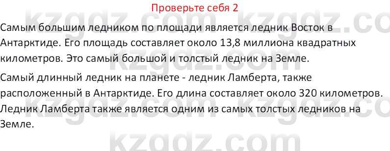 География (Часть 1) Усиков В.В. 9 класс 2019 Проверь себя 2