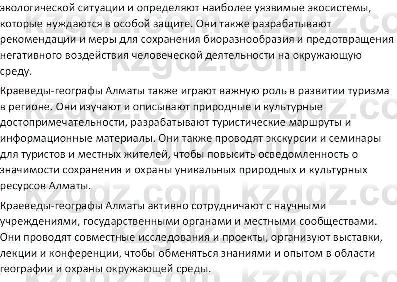 География (Часть 1) Усиков В.В. 9 класс 2019 Творческое задание 1