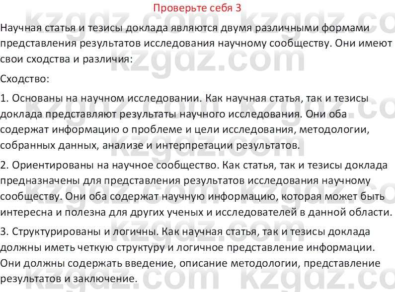 География (Часть 1) Усиков В.В. 9 класс 2019 Проверь себя 3