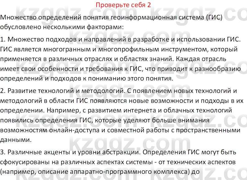 География (Часть 1) Усиков В.В. 9 класс 2019 Проверь себя 2