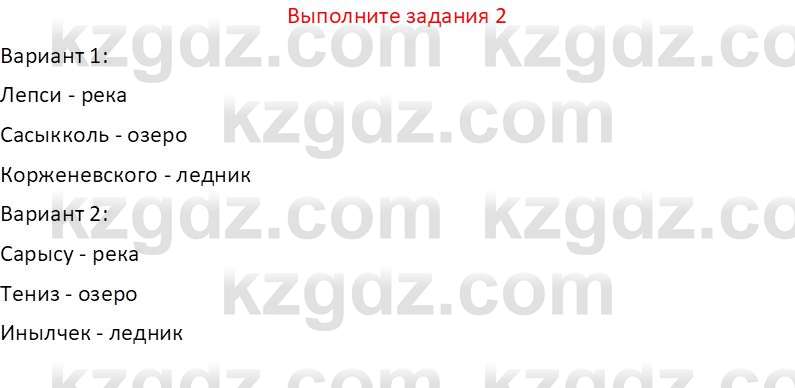 География (Часть 1) Усиков В.В. 9 класс 2019 Знание 2