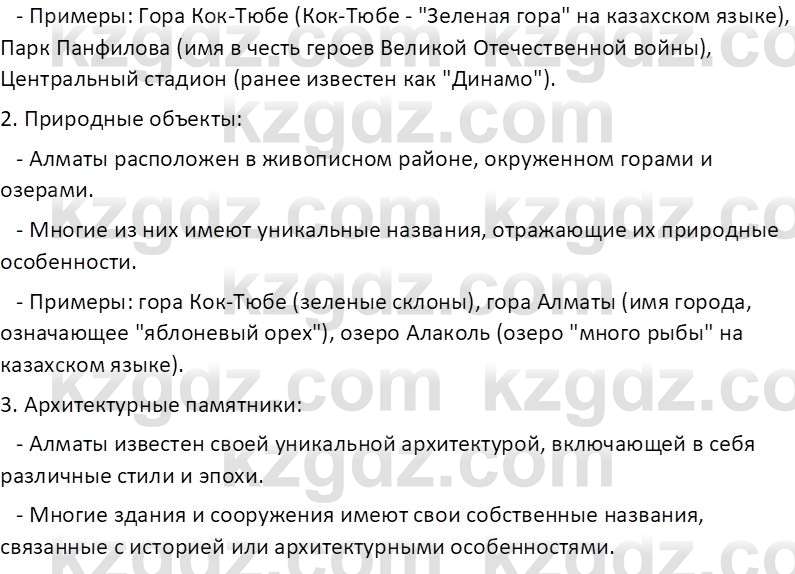 География (Часть 1) Усиков В.В. 9 класс 2019 Творческое задание 2