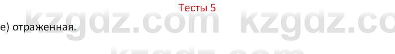 География (Часть 1) Усиков В.В. 9 класс 2019 Тест 5