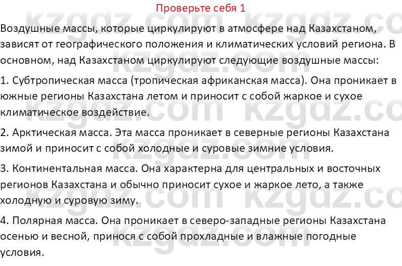 География (Часть 1) Усиков В.В. 9 класс 2019 Проверь себя 1