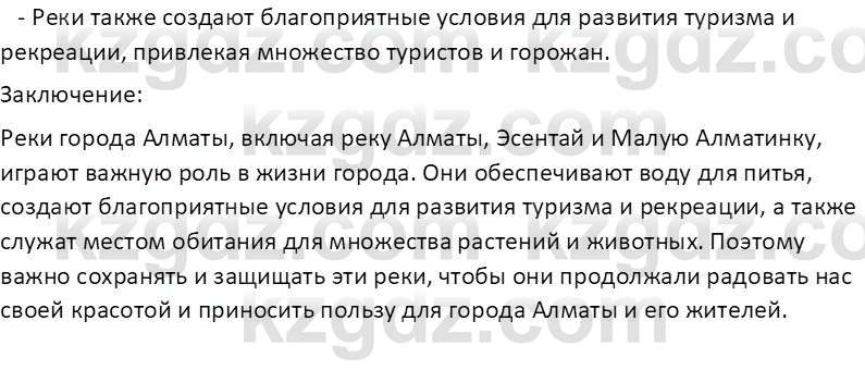 География (Часть 1) Усиков В.В. 9 класс 2019 Творческое задание 3