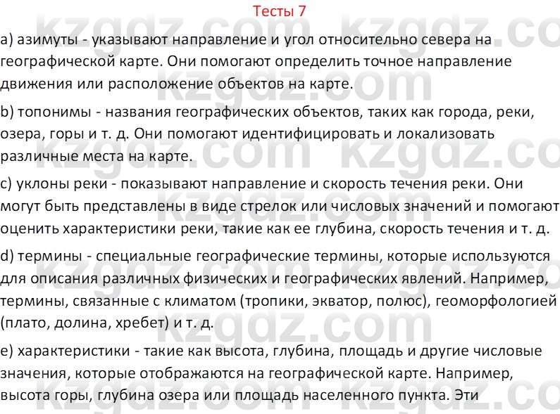 География (Часть 1) Усиков В.В. 9 класс 2019 Тест 7