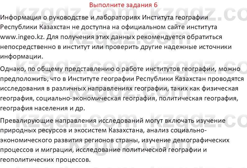 География (Часть 1) Усиков В.В. 9 класс 2019 Знание 6