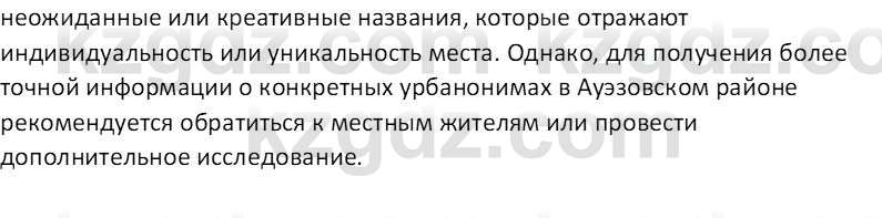 География (Часть 1) Усиков В.В. 9 класс 2019 Знание 4