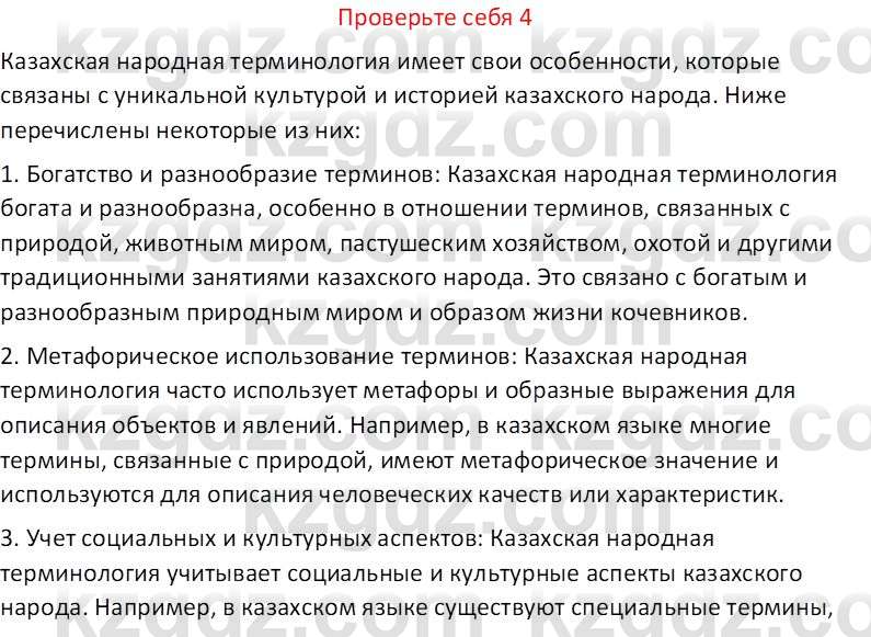 География (Часть 1) Усиков В.В. 9 класс 2019 Проверь себя 4