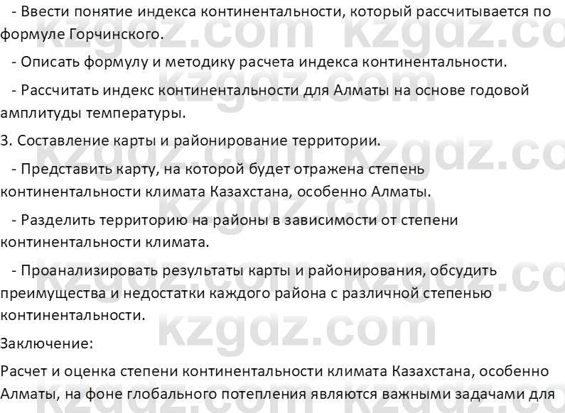 География (Часть 1) Усиков В.В. 9 класс 2019 Творческое задание 4