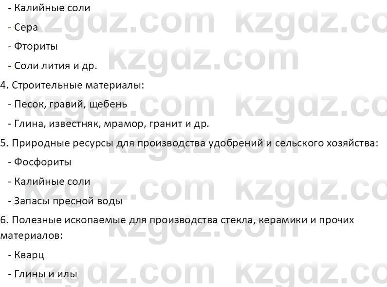 География (Часть 1) Усиков В.В. 9 класс 2019 Проверь себя 2