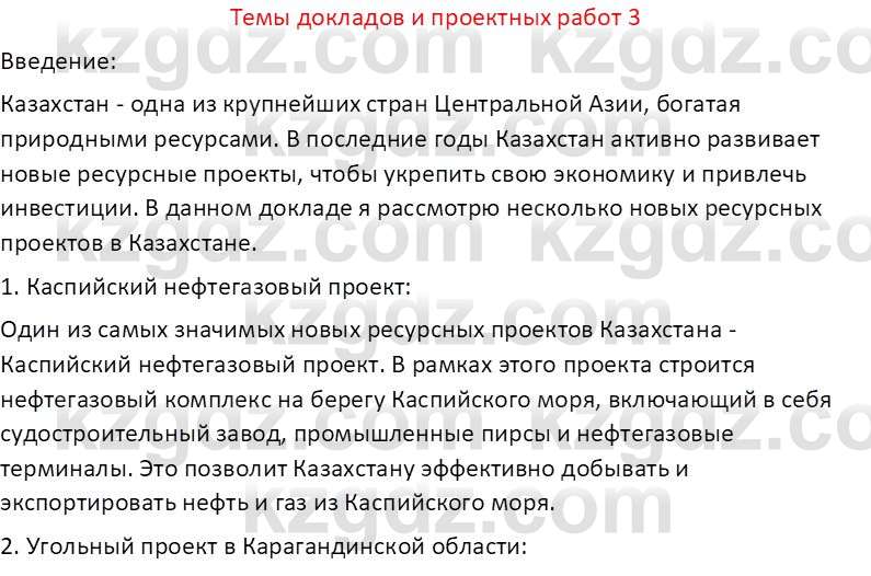 География (Часть 1) Усиков В.В. 9 класс 2019 Творческое задание 3