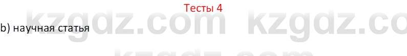 География (Часть 1) Усиков В.В. 9 класс 2019 Тест 4