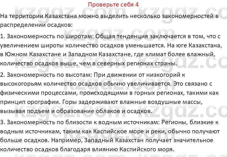 География (Часть 1) Усиков В.В. 9 класс 2019 Проверь себя 4