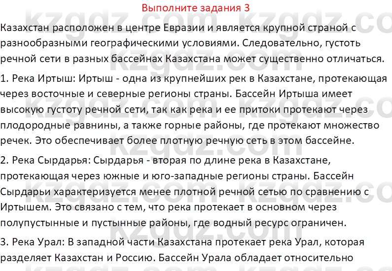 География (Часть 1) Усиков В.В. 9 класс 2019 Знание 3