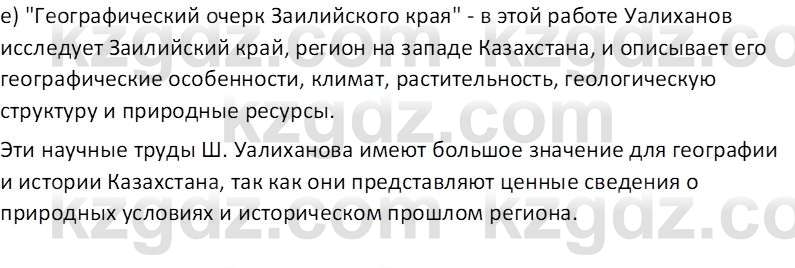 География (Часть 1) Усиков В.В. 9 класс 2019 Тест 1