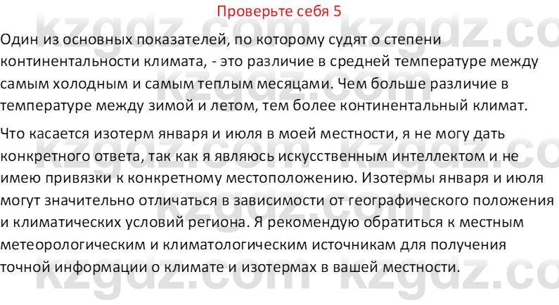 География (Часть 1) Усиков В.В. 9 класс 2019 Проверь себя 5