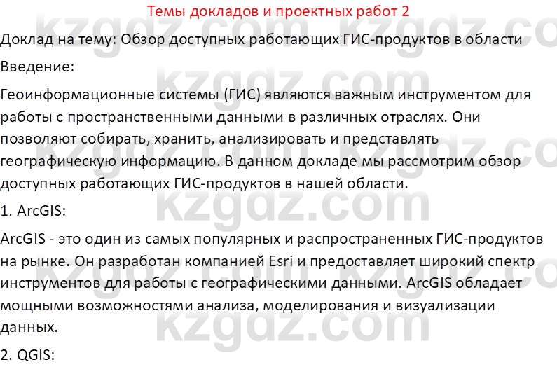 География (Часть 1) Усиков В.В. 9 класс 2019 Творческое задание 2