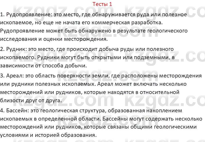 География (Часть 1) Усиков В.В. 9 класс 2019 Тест 1