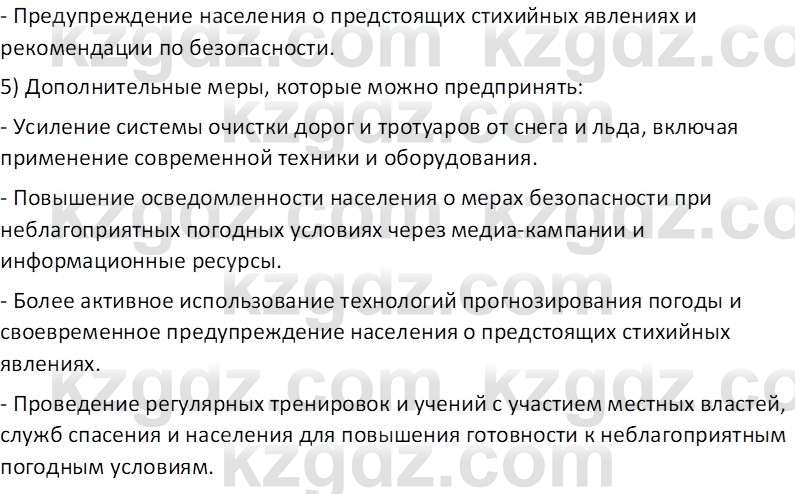 География (Часть 1) Усиков В.В. 9 класс 2019 Знание 4