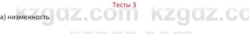 География (Часть 1) Усиков В.В. 9 класс 2019 Тест 3