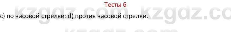 География (Часть 1) Усиков В.В. 9 класс 2019 Тест 6