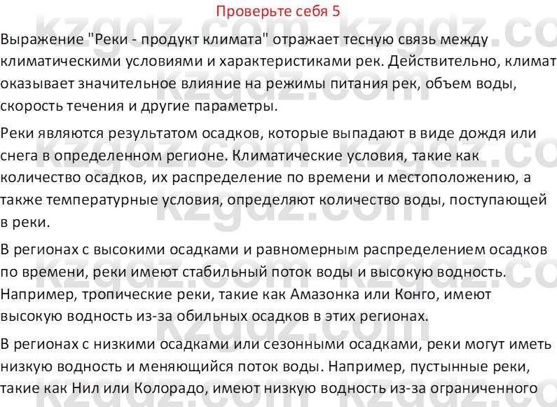 География (Часть 1) Усиков В.В. 9 класс 2019 Проверь себя 5