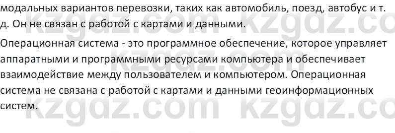 География (Часть 1) Усиков В.В. 9 класс 2019 Тест 5