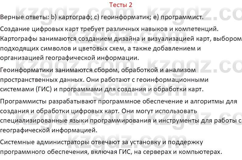 География (Часть 1) Усиков В.В. 9 класс 2019 Тест 2