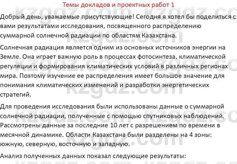 География (Часть 1) Усиков В.В. 9 класс 2019 Творческое задание 1