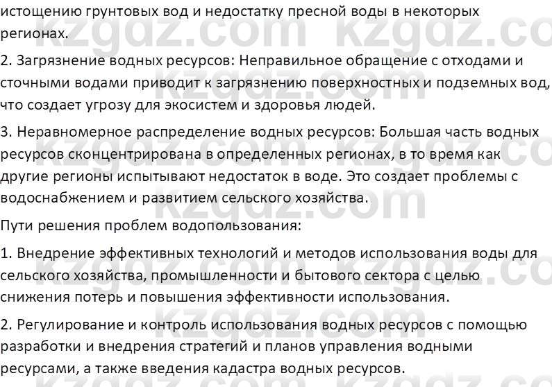 География (Часть 1) Усиков В.В. 9 класс 2019 Знание 1