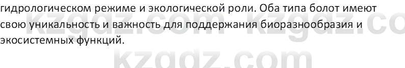 География (Часть 1) Усиков В.В. 9 класс 2019 Проверь себя 6