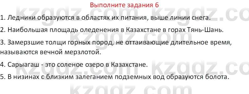 География (Часть 1) Усиков В.В. 9 класс 2019 Знание 6