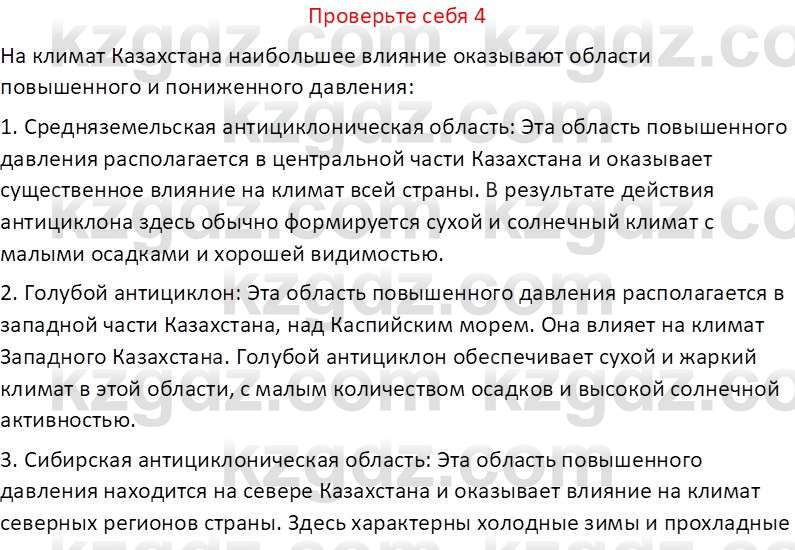 География (Часть 1) Усиков В.В. 9 класс 2019 Проверь себя 4