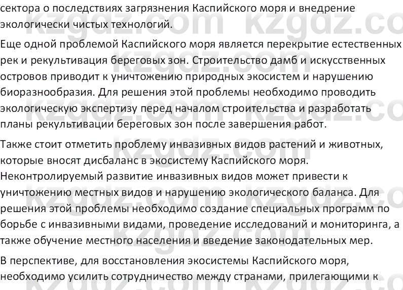 География (Часть 1) Усиков В.В. 9 класс 2019 Творческое задание 1