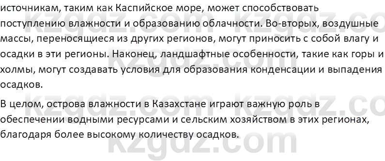 География (Часть 1) Усиков В.В. 9 класс 2019 Проверь себя 3