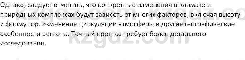 География (Часть 1) Усиков В.В. 9 класс 2019 Оценка 1