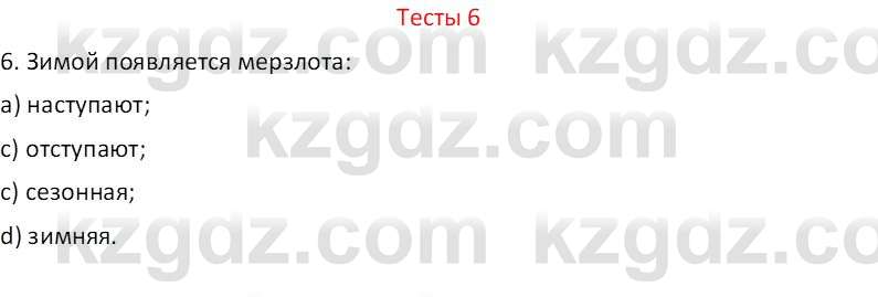 География (Часть 1) Усиков В.В. 9 класс 2019 Тест 6