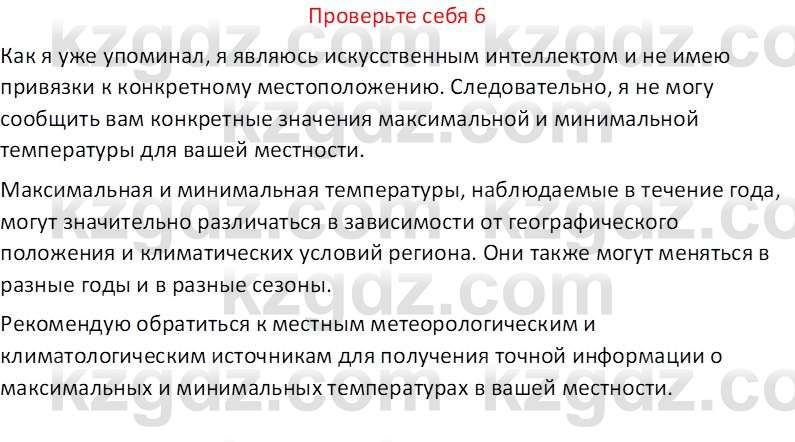 География (Часть 1) Усиков В.В. 9 класс 2019 Проверь себя 6