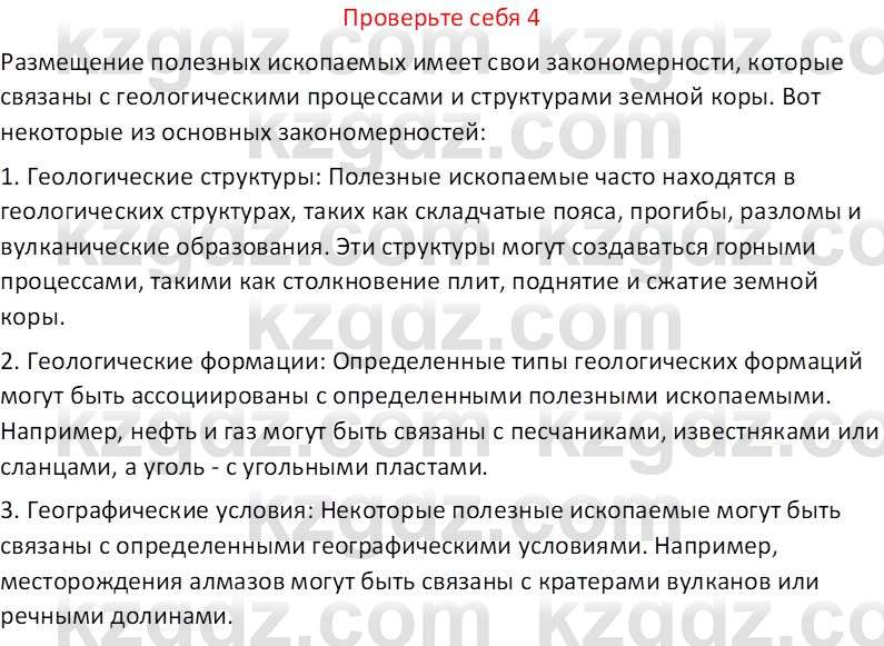 География (Часть 1) Усиков В.В. 9 класс 2019 Проверь себя 4