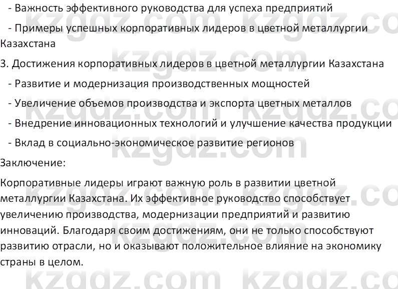 География (Часть 1) Усиков В.В. 9 класс 2019 Творческое задание 1