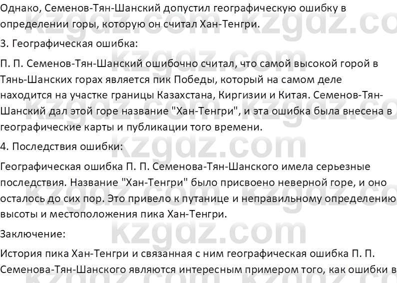 География (Часть 1) Усиков В.В. 9 класс 2019 Творческое задание 2