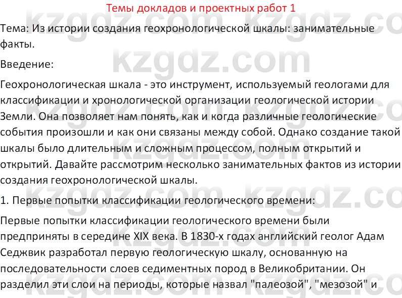 География (Часть 1) Усиков В.В. 9 класс 2019 Творческое задание 1