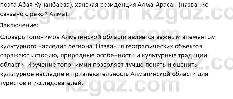 География (Часть 1) Усиков В.В. 9 класс 2019 Творческое задание 3